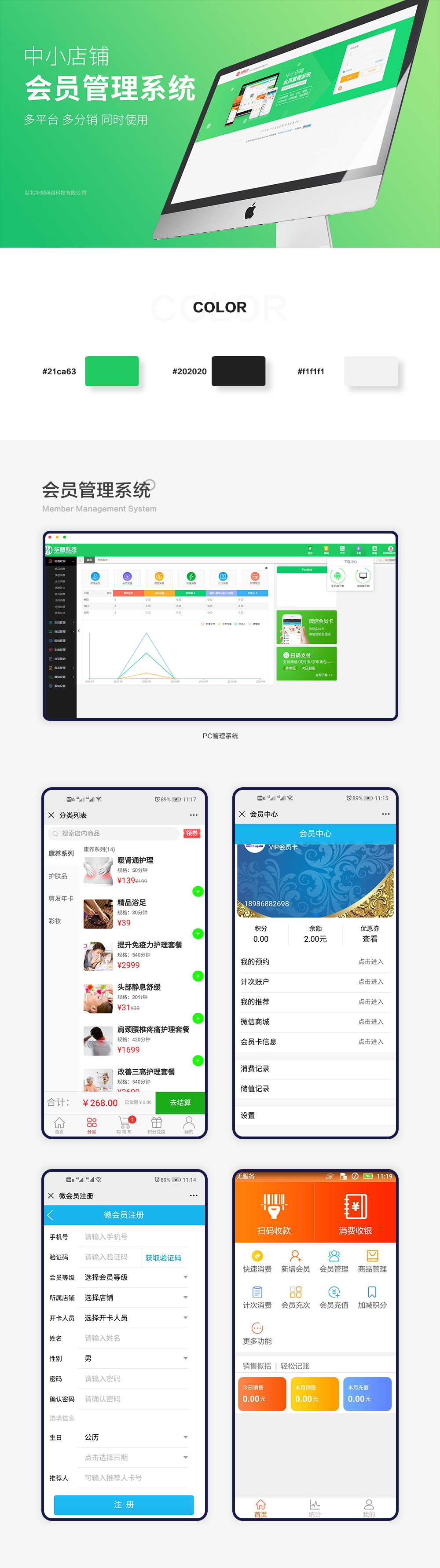 會(huì)員營(yíng)銷系統(tǒng)-1000.jpg