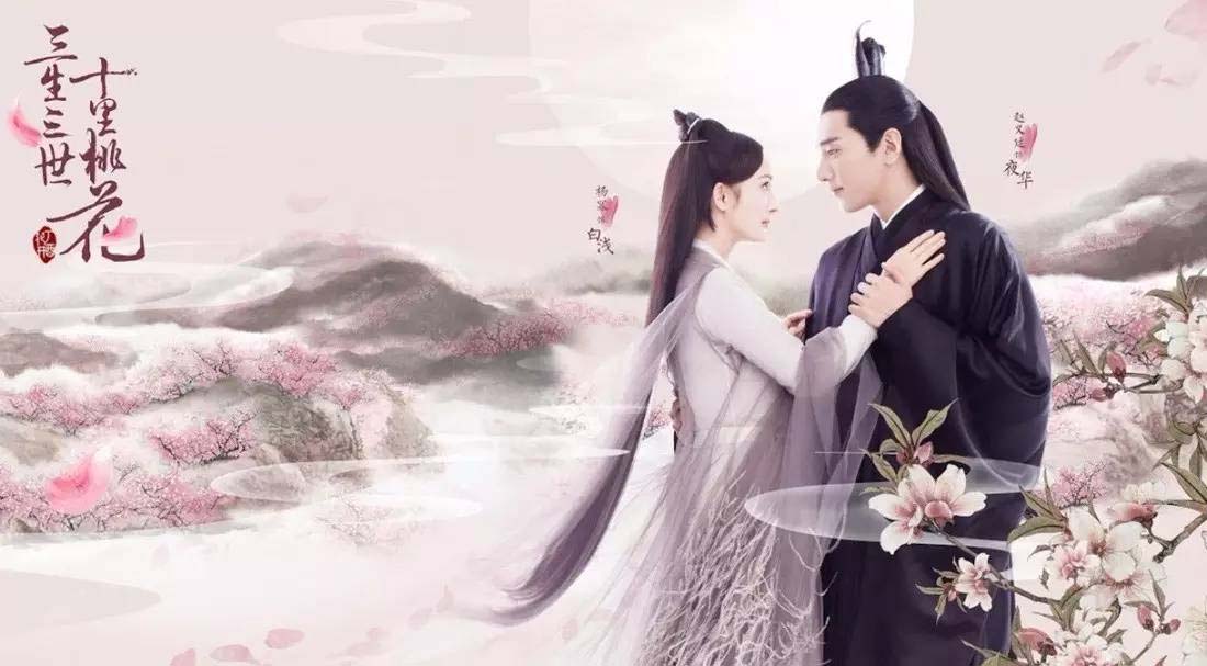 《三生三世》這類IP你可能并不喜歡，但為何還能紅個(gè)半邊天？