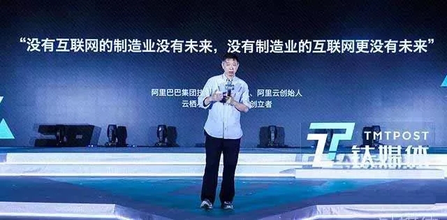 阿里技術主席王堅：未來十年，80%的流量和資源將來自制造業(yè)