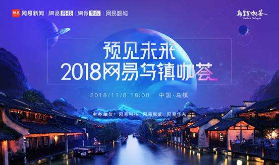 2018世界互聯(lián)網(wǎng)大會上馬化騰、雷軍等行業(yè)大佬都說了些什么？