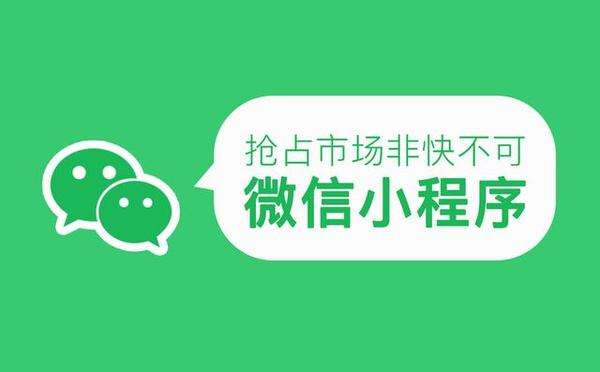 如何通過公眾號(hào) + 小程序，打造微信內(nèi)電商生態(tài)閉環(huán)